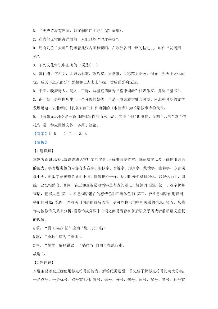 天津市和平区2020届高三语文三模试题（含解析）.doc_第2页