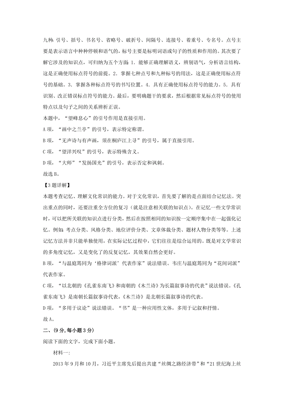 天津市和平区2020届高三语文三模试题（含解析）.doc_第3页