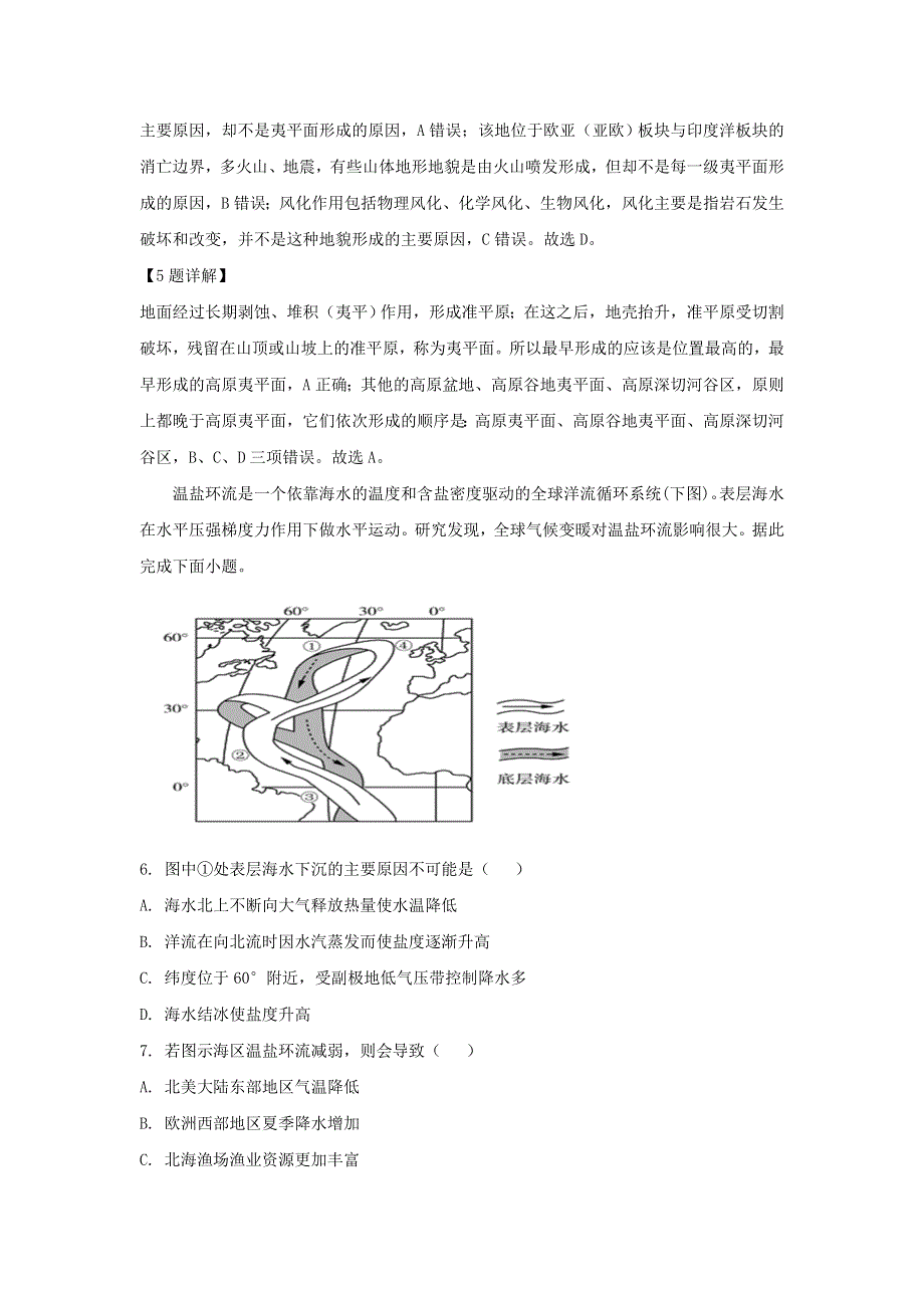 山东省潍坊市五县2020届高三地理热身训练考前押题（含解析）.doc_第3页