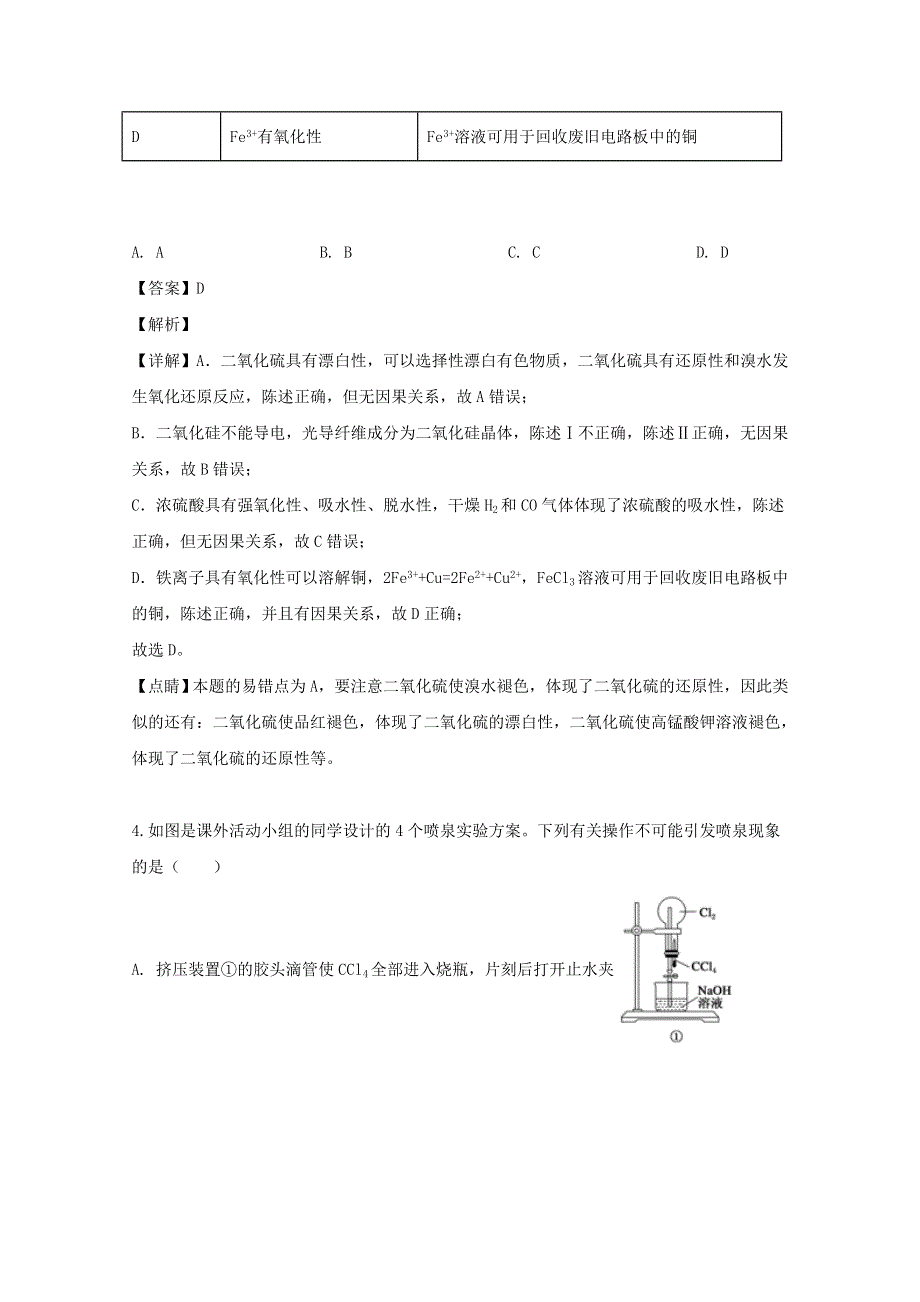 辽宁省锦州市黑山县黑山中学2019-2020学年高一化学下学期线上教学检测试题（含解析）.doc_第2页