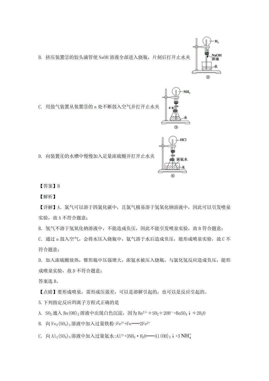 辽宁省锦州市黑山县黑山中学2019-2020学年高一化学下学期线上教学检测试题（含解析）.doc_第3页