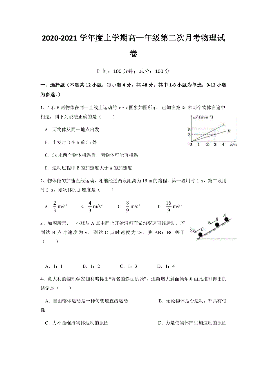 江西省靖安中学2020-2021学年高一上学期第二次月考物理试题 WORD版含答案.docx_第1页