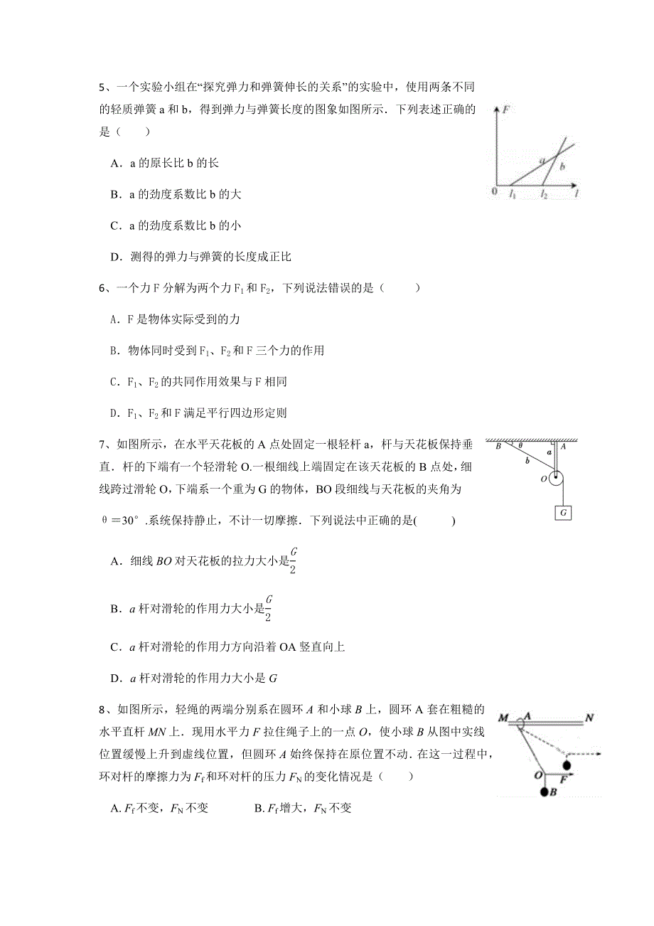 江西省靖安中学2020-2021学年高一上学期第二次月考物理试题 WORD版含答案.docx_第2页