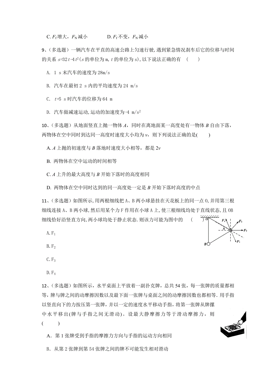 江西省靖安中学2020-2021学年高一上学期第二次月考物理试题 WORD版含答案.docx_第3页