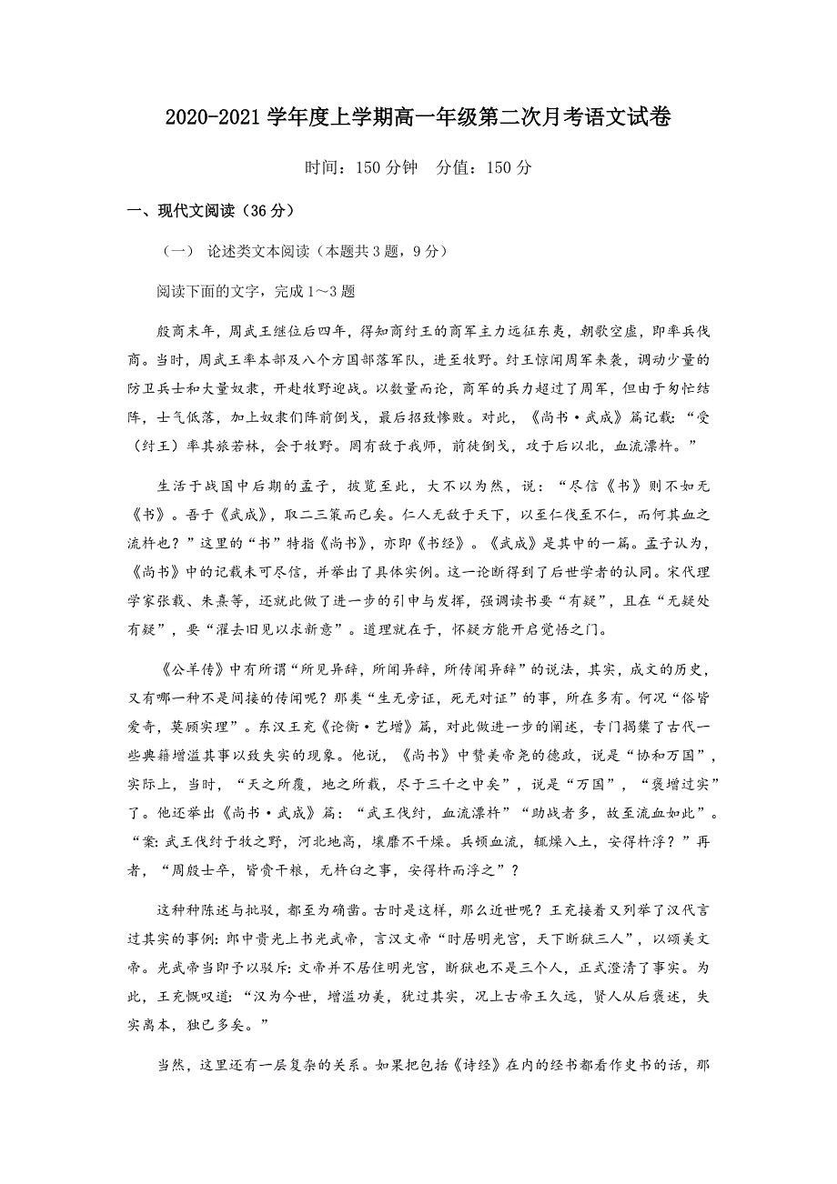 江西省靖安中学2020-2021学年高一上学期第二次月考语文试题 WORD版含答案.docx_第1页