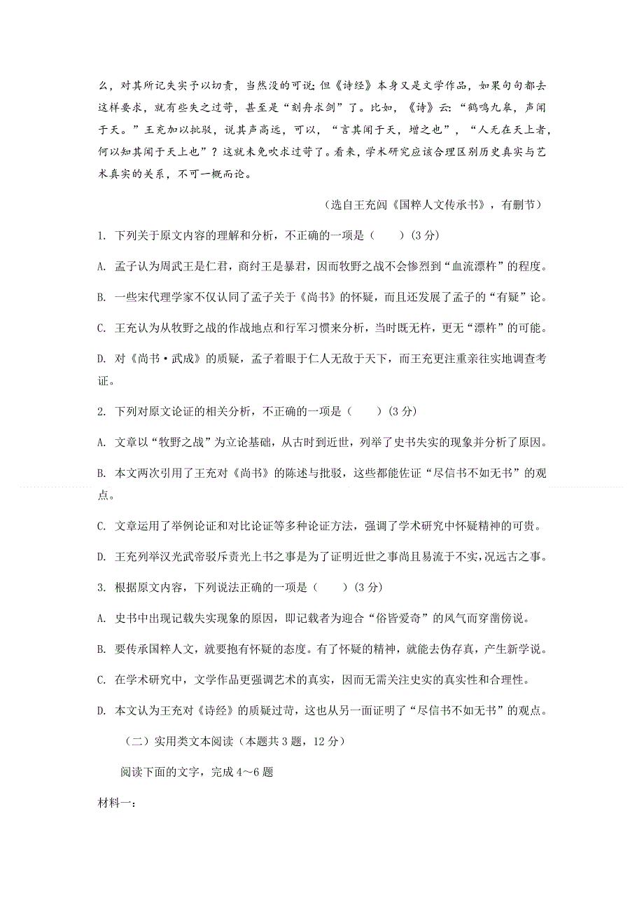 江西省靖安中学2020-2021学年高一上学期第二次月考语文试题 WORD版含答案.docx_第2页