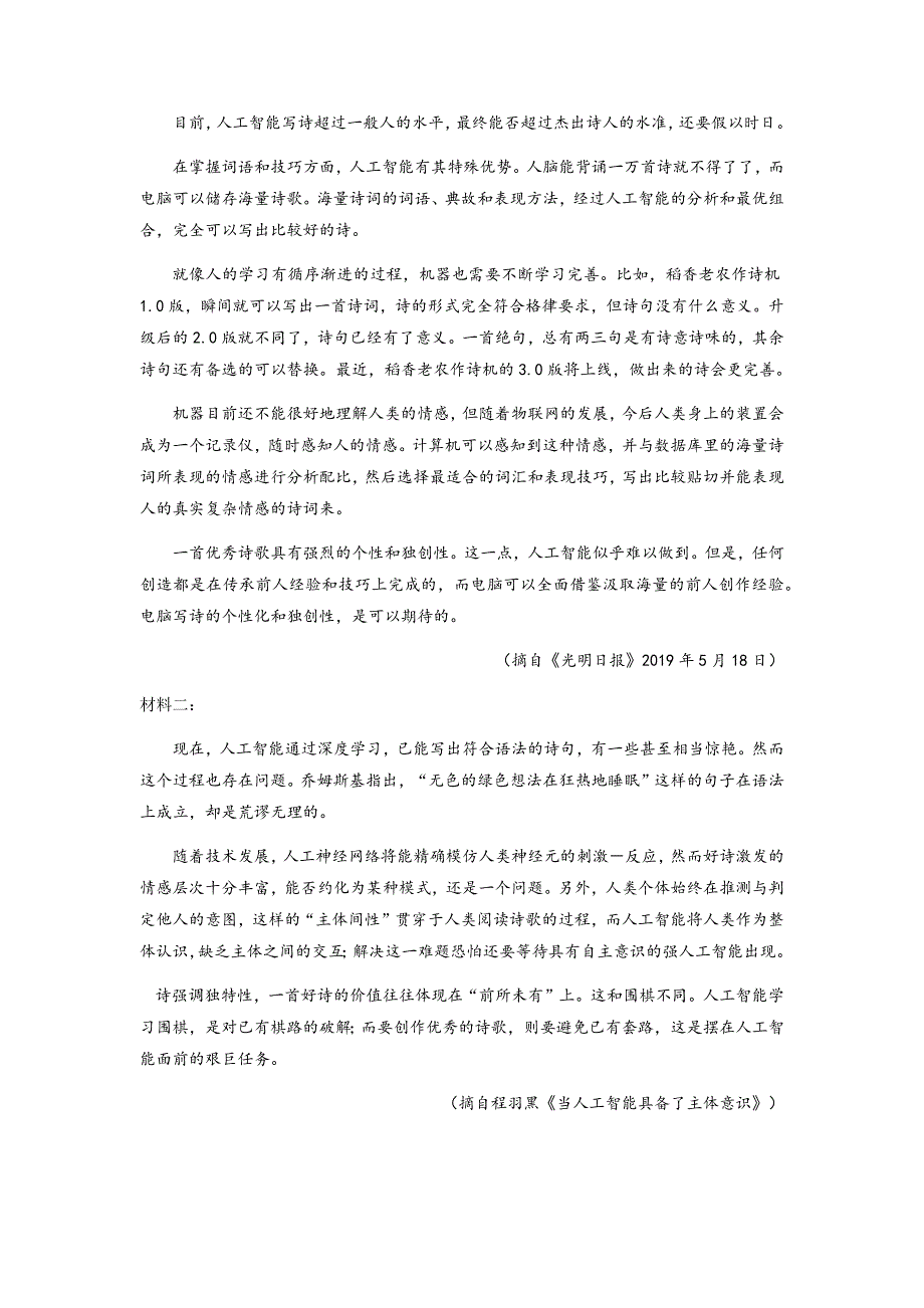 江西省靖安中学2020-2021学年高一上学期第二次月考语文试题 WORD版含答案.docx_第3页