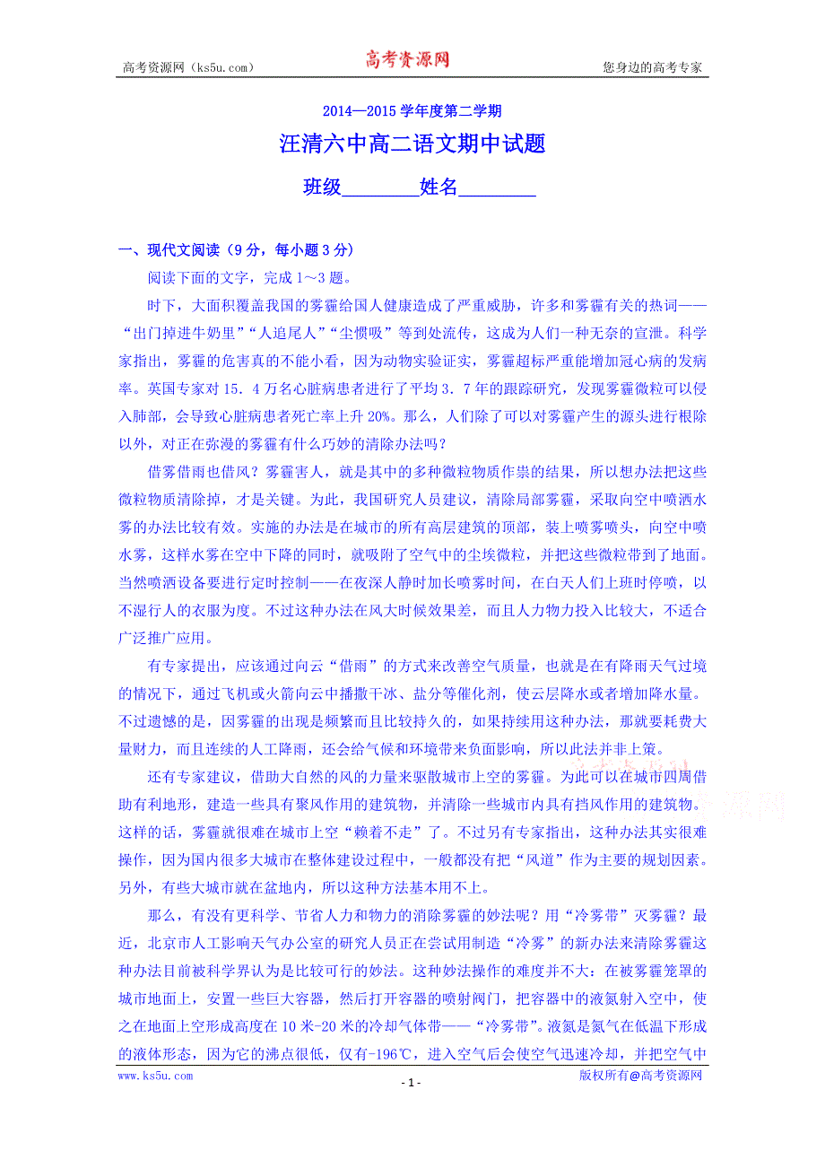 吉林省延边州汪清县第六中学2014-2015学年高二下学期期中考试语文试题 WORD版含答案.doc_第1页