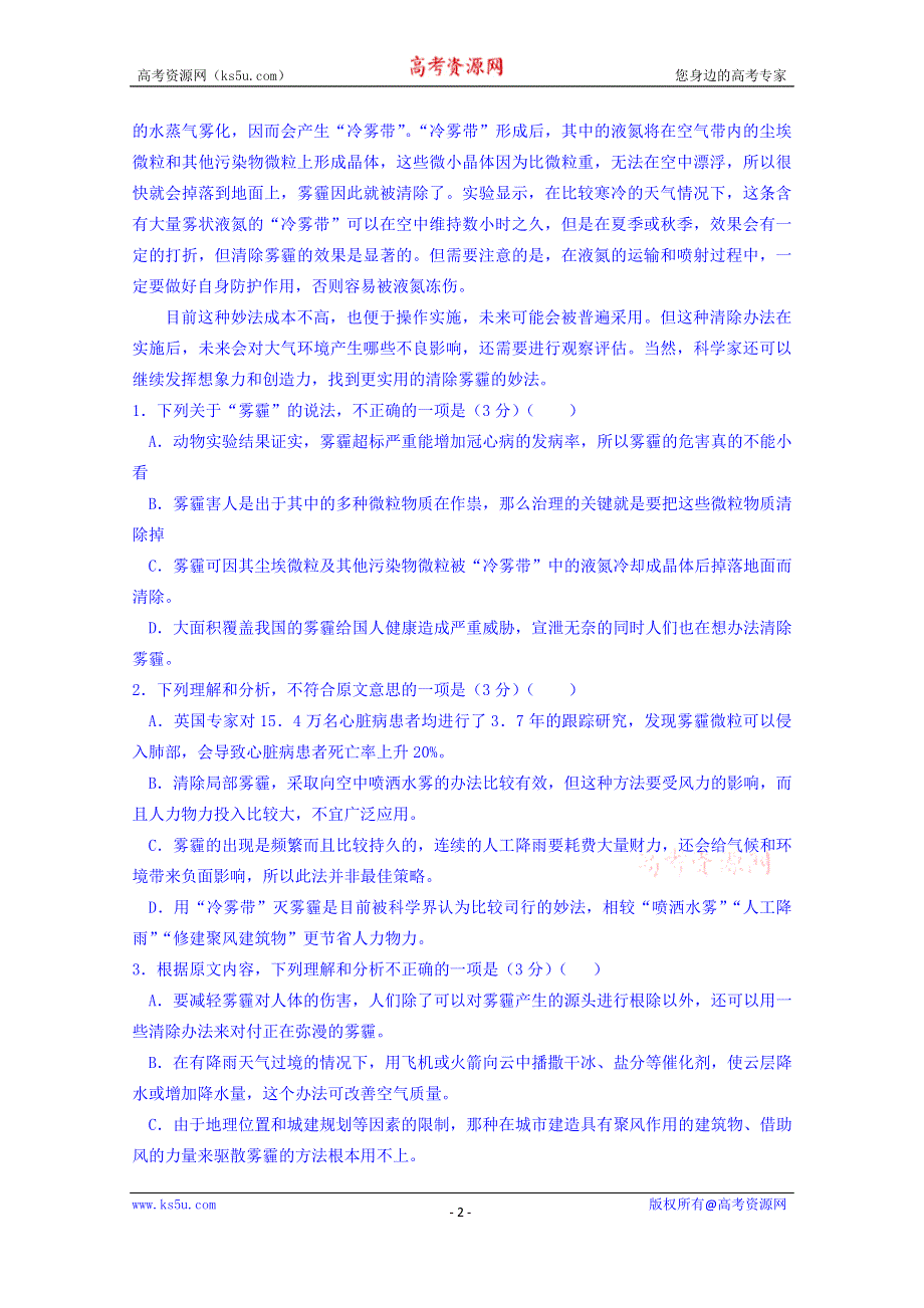 吉林省延边州汪清县第六中学2014-2015学年高二下学期期中考试语文试题 WORD版含答案.doc_第2页