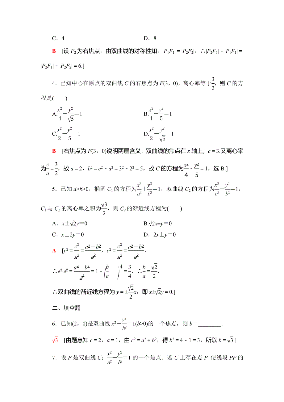 2019-2020学年北师大版数学选修2-1课时分层作业19　双曲线的简单性质 WORD版含解析.doc_第2页