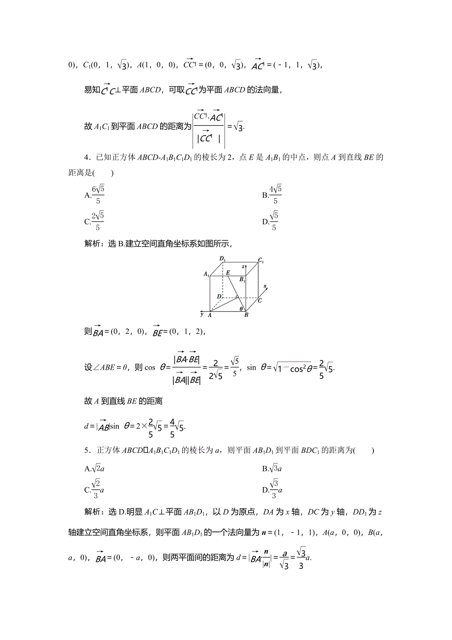 2019-2020学年北师大版数学选修2-1应用案巩固提升：第二章　6　距离的计算 WORD版含解析.doc_第2页