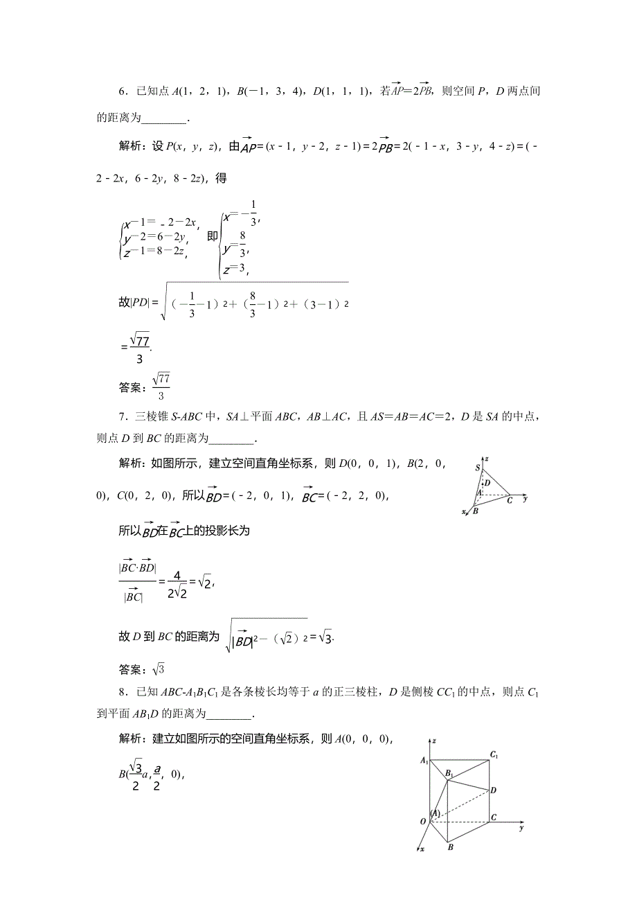 2019-2020学年北师大版数学选修2-1应用案巩固提升：第二章　6　距离的计算 WORD版含解析.doc_第3页