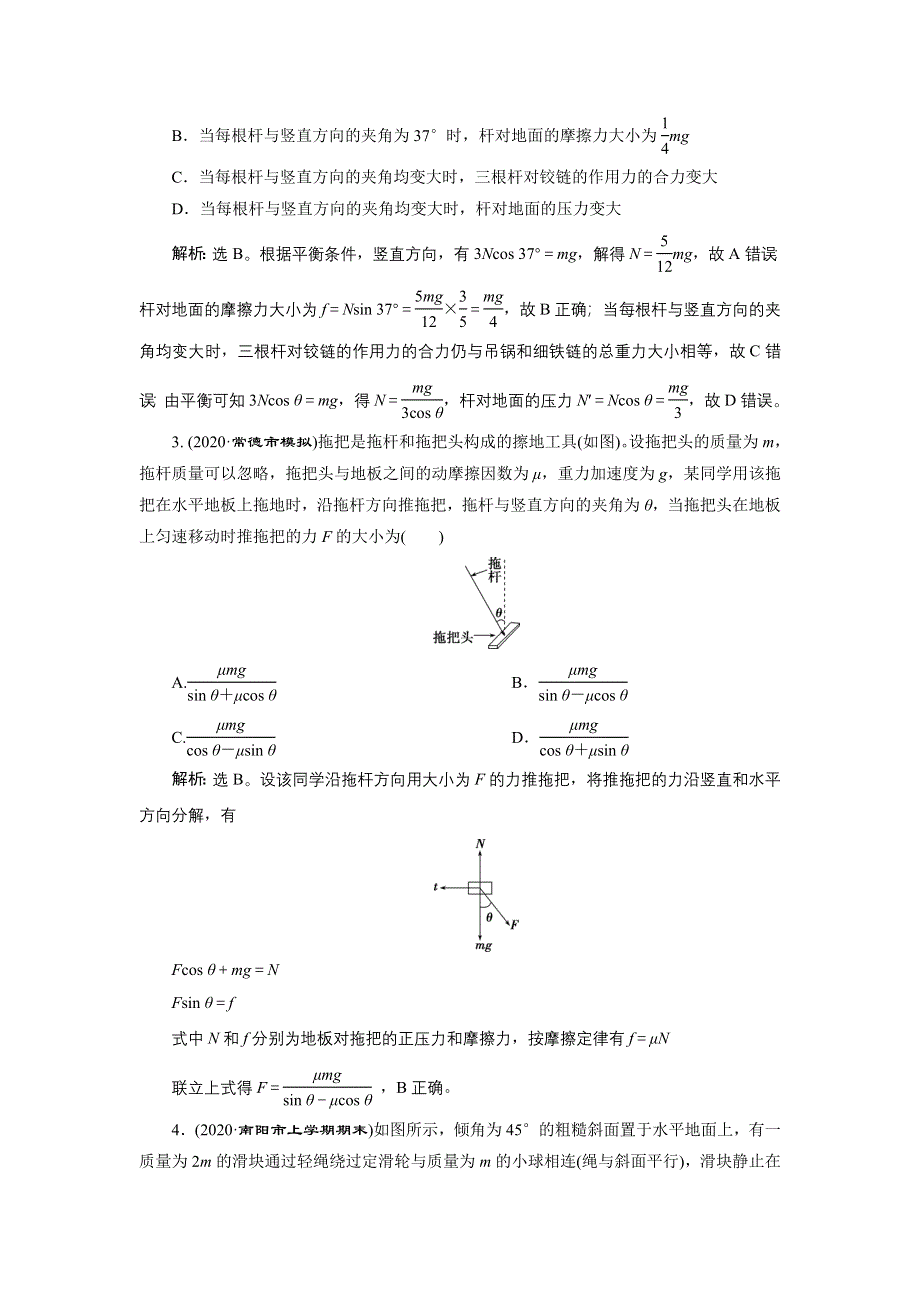 2022新高考物理一轮总复习检测：第二章 相互作用 章末过关检测 WORD版含解析.doc_第2页