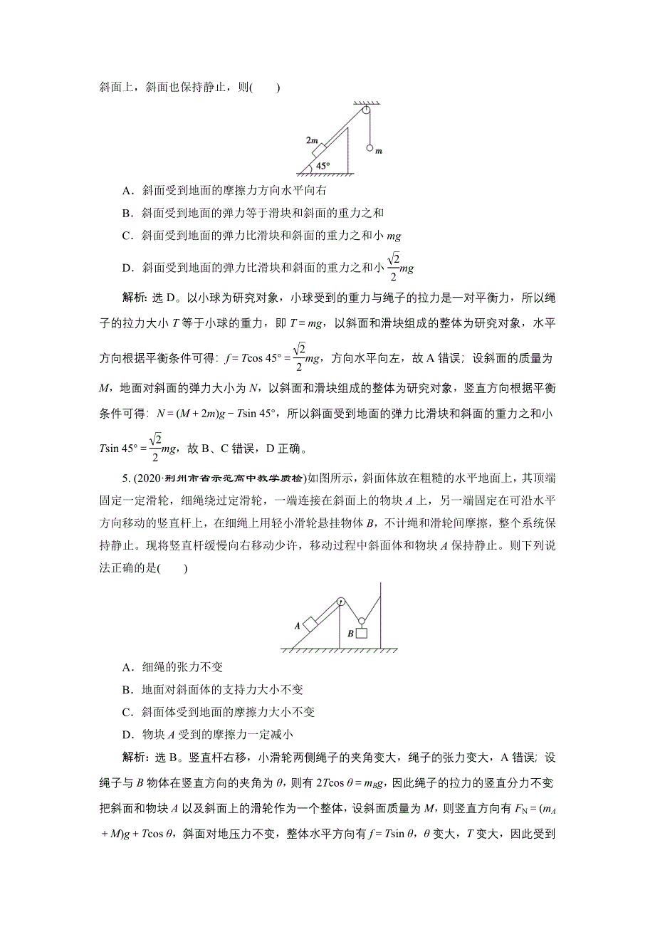 2022新高考物理一轮总复习检测：第二章 相互作用 章末过关检测 WORD版含解析.doc_第3页