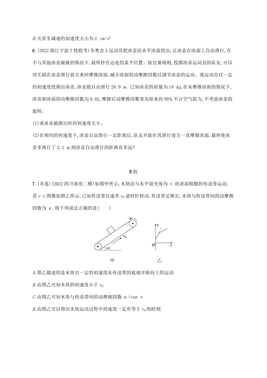 （老高考旧教材适用）2023版高考物理二轮复习 专题1 力与运动 分层突破练2 力与直线运动.doc_第3页