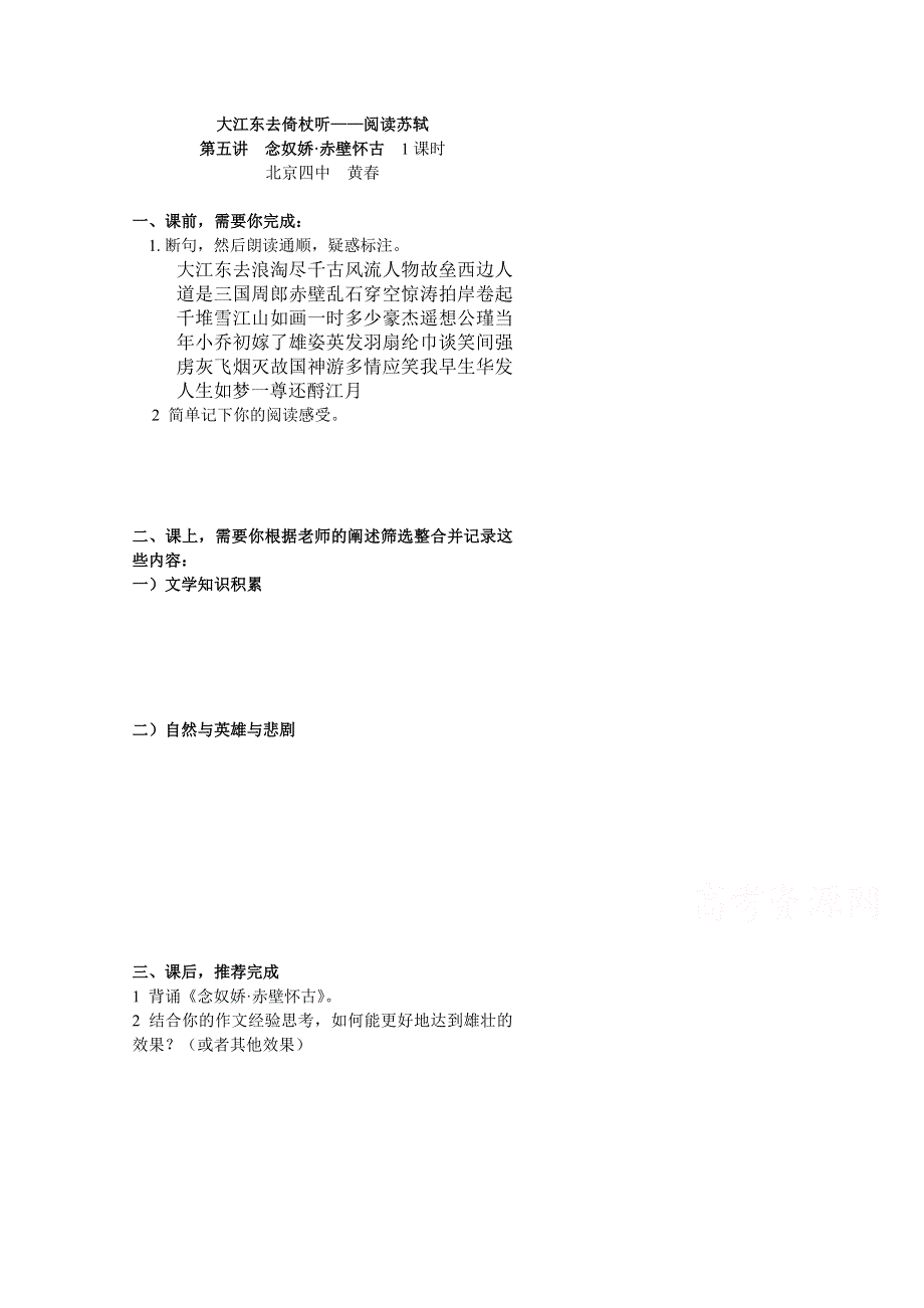 北京市第四中学高考语文冲刺学案_重点篇目回顾 09 .doc_第1页