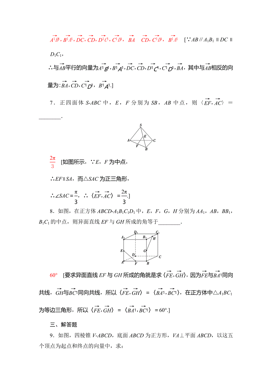 2019-2020学年北师大版数学选修2-1课时分层作业7　从平面向量到空间向量 WORD版含解析.doc_第3页