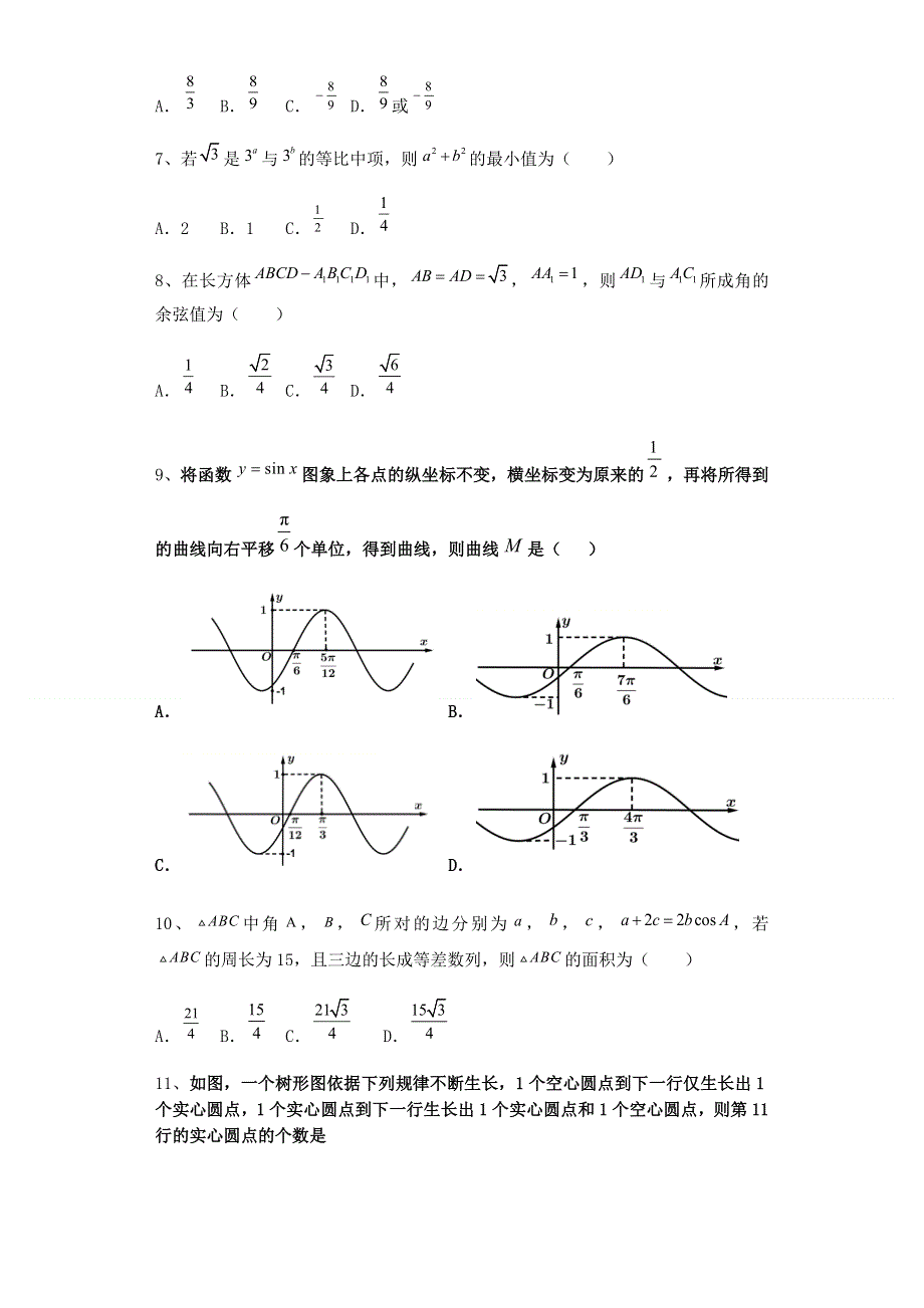 江西省铜鼓中学2021-2022学年高二上学期开学考（非实验班）文科数学试题 WORD版含答案.docx_第2页