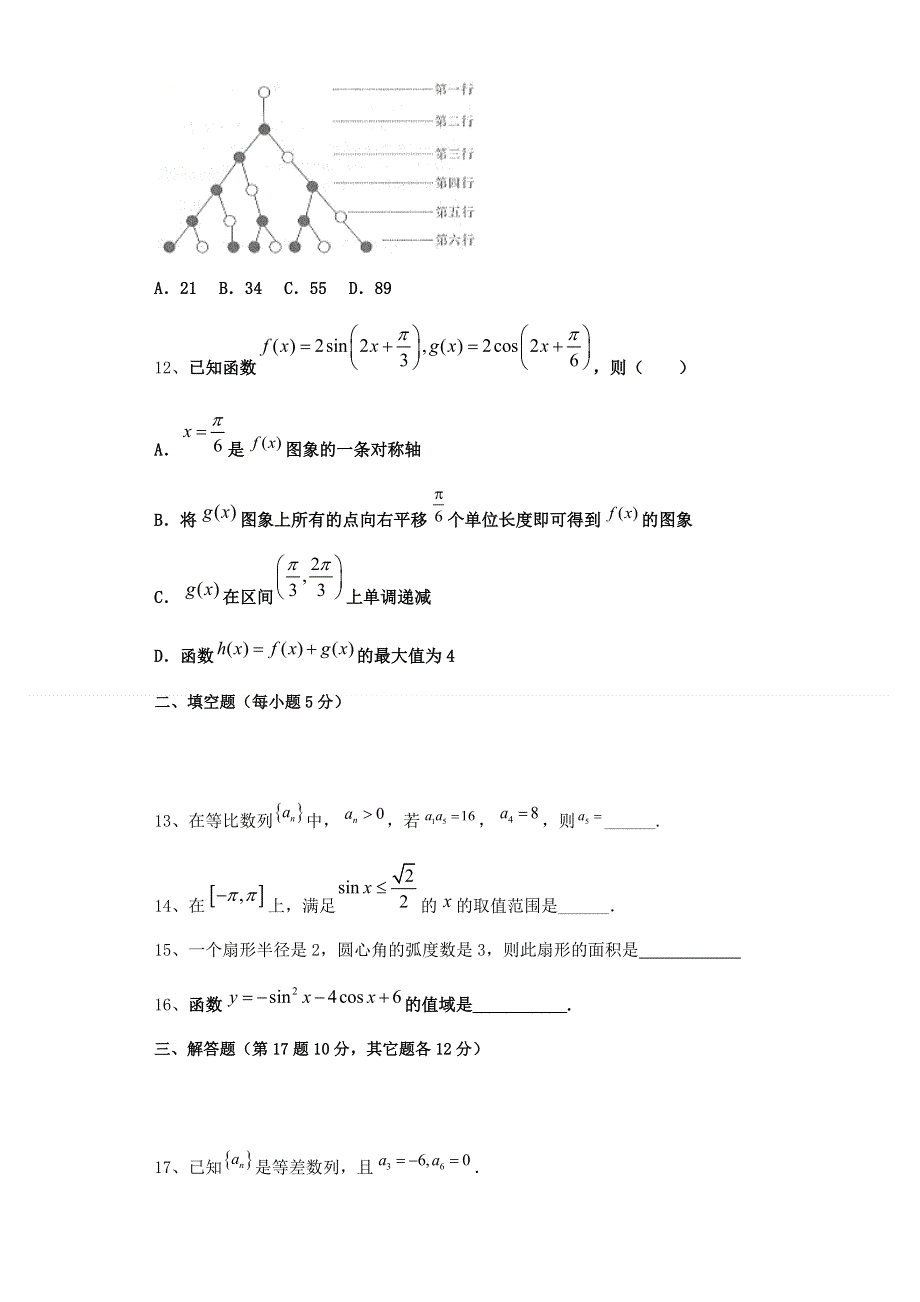 江西省铜鼓中学2021-2022学年高二上学期开学考（非实验班）文科数学试题 WORD版含答案.docx_第3页