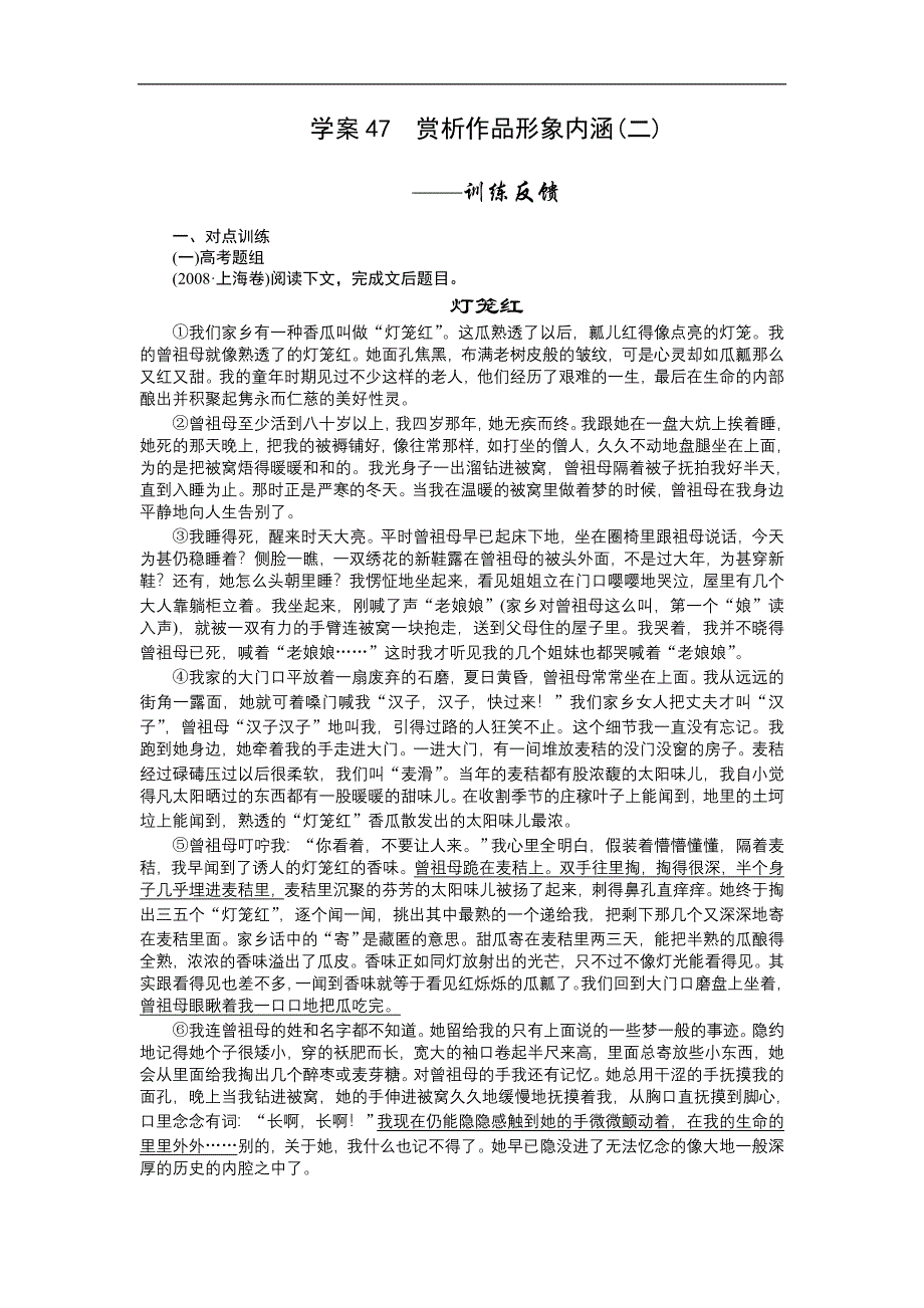 《步步高》2015高考语文（江苏专用）一轮学案47 赏析作品形象内涵（2）.doc_第1页