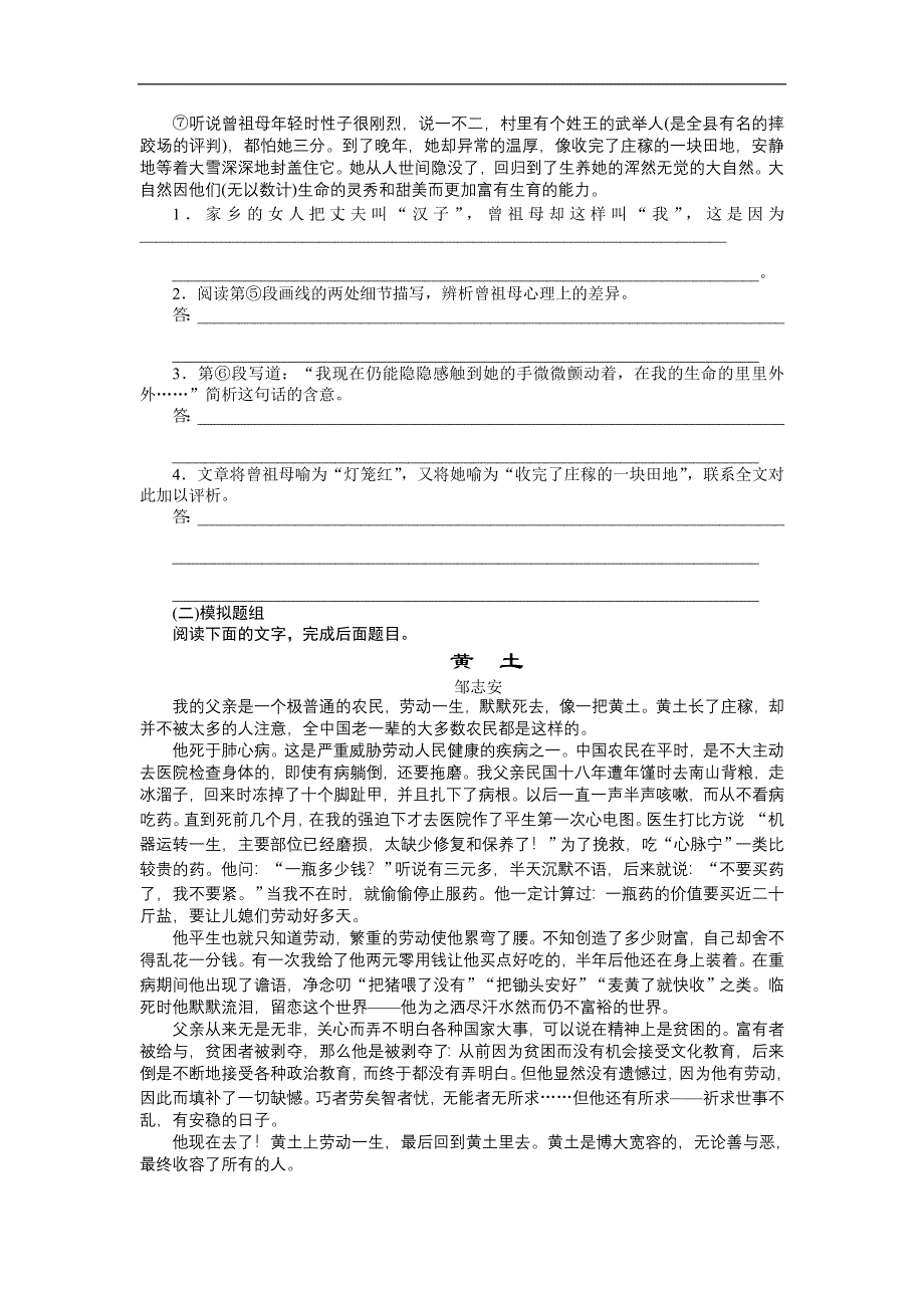 《步步高》2015高考语文（江苏专用）一轮学案47 赏析作品形象内涵（2）.doc_第2页