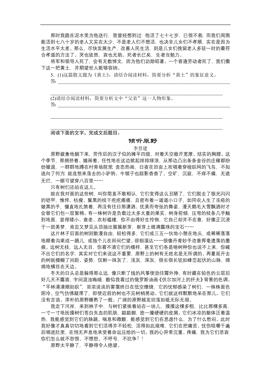 《步步高》2015高考语文（江苏专用）一轮学案47 赏析作品形象内涵（2）.doc_第3页