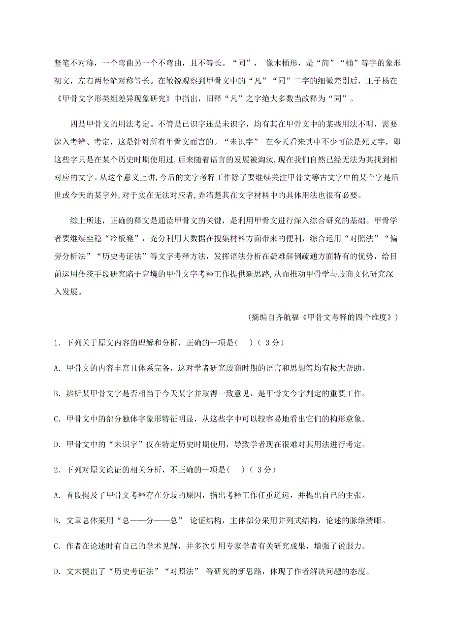 内蒙古赤峰市翁牛特旗乌丹第二中学2020-2021学年高一语文上学期期中试题.doc_第2页