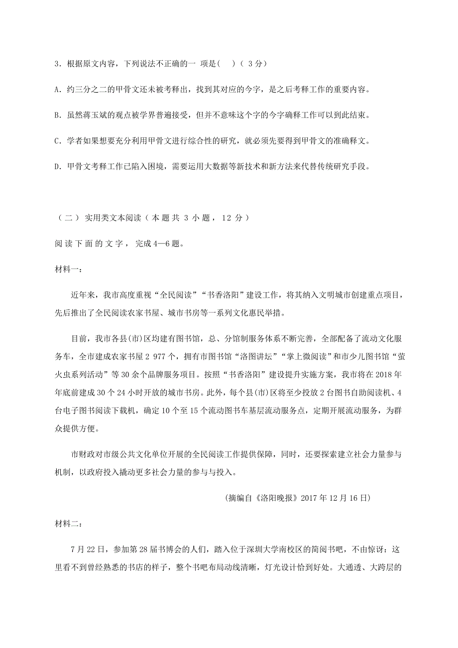 内蒙古赤峰市翁牛特旗乌丹第二中学2020-2021学年高一语文上学期期中试题.doc_第3页