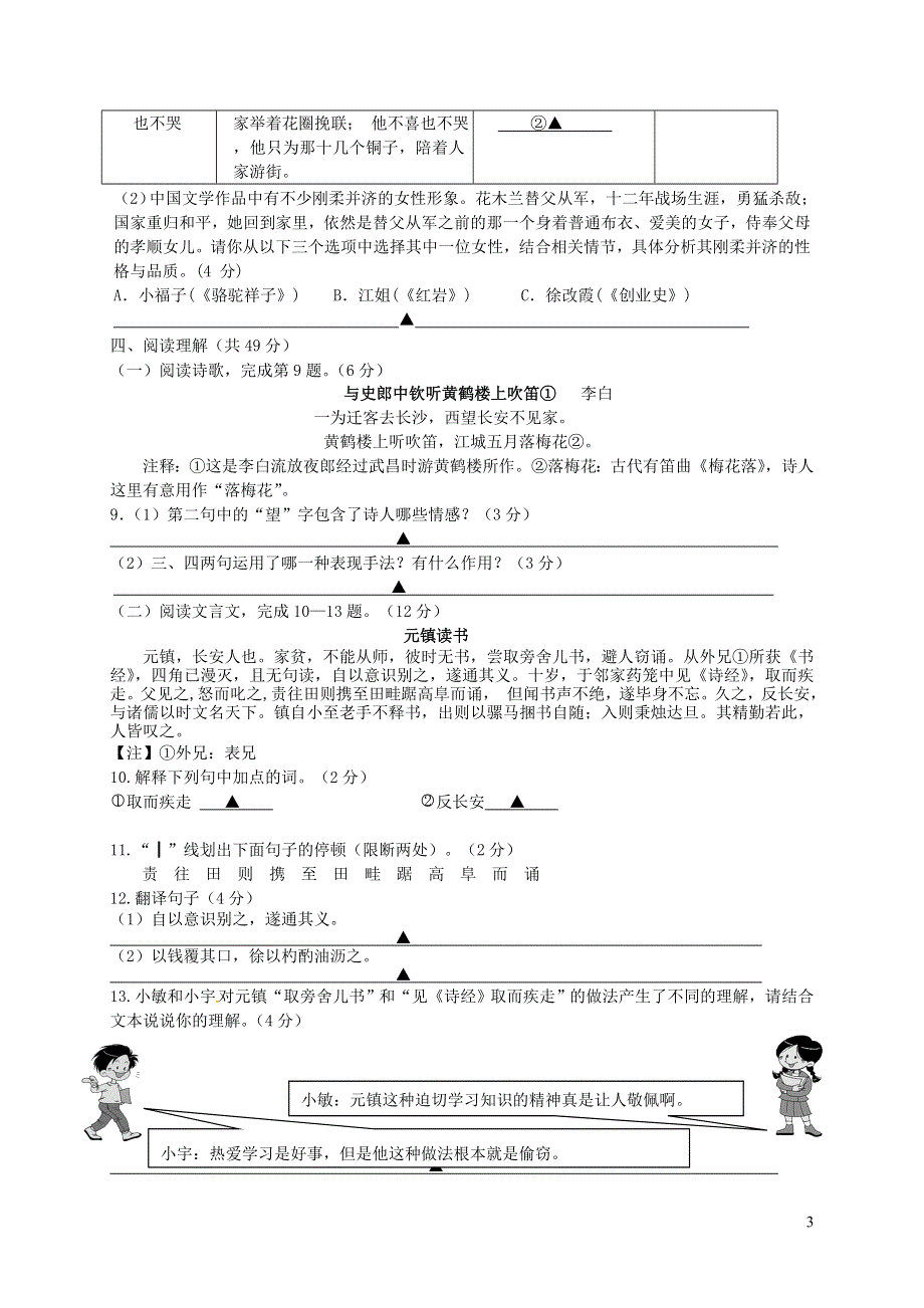 江苏省仪征市2019-2020学年七年级语文下学期期中调研测试试题.doc_第3页