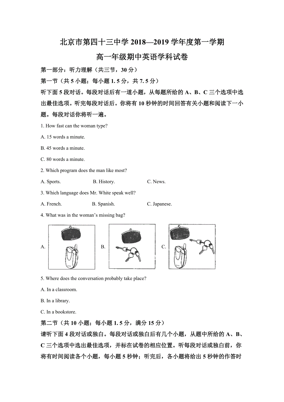 北京市第四十三中学2018-2019学年高一上学期期中考试英语试题 WORD版含解析.doc_第1页