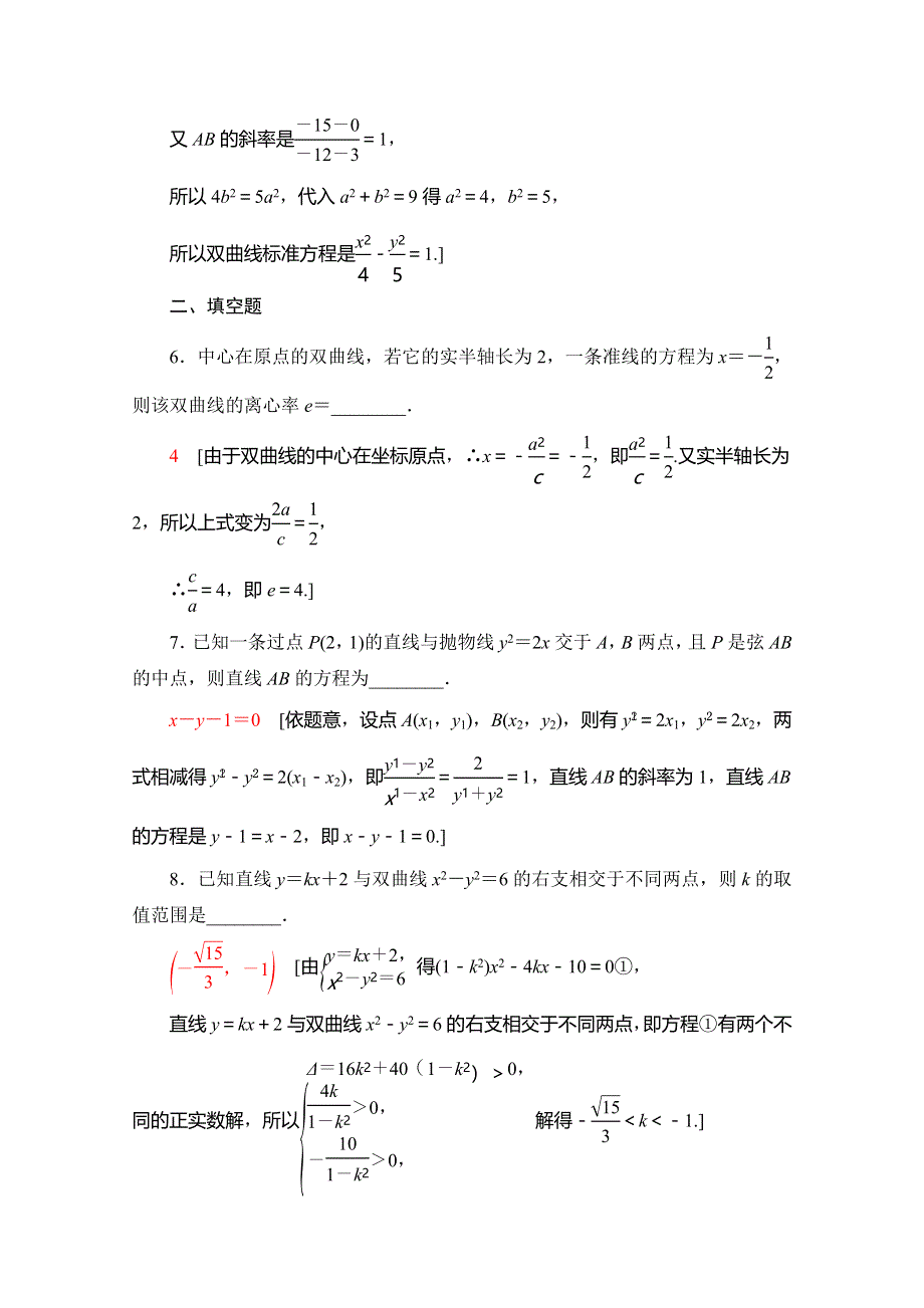 2019-2020学年北师大版数学选修2-1课时分层作业21　圆锥曲线的共同特征　直线与圆锥曲线的交点 WORD版含解析.doc_第3页