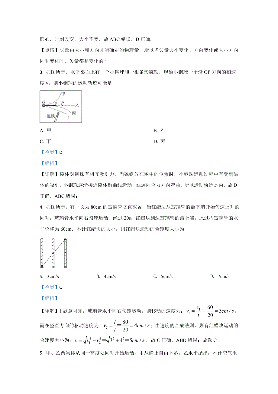 北京市第四十三中学2019-2020学年高一下学期诊断测试物理试题 WORD版含解析.doc_第2页