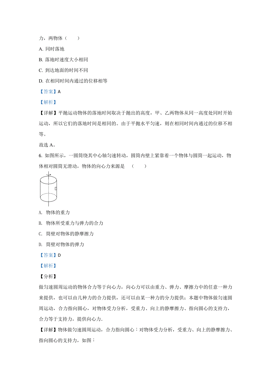 北京市第四十三中学2019-2020学年高一下学期诊断测试物理试题 WORD版含解析.doc_第3页