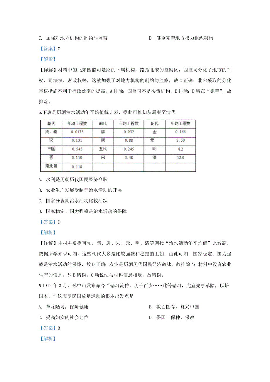 山东省潍坊市五县2020届高三3月联合模拟考试历史试题 WORD版含解析.doc_第3页