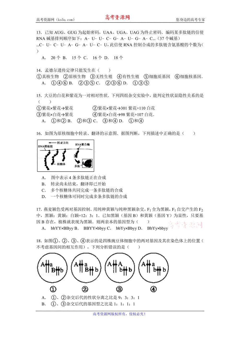 《解析》内蒙古乌兰察布市集宁一中（西校区）2015届高三上学期期中考试生物试卷 WORD版含解析.doc_第3页