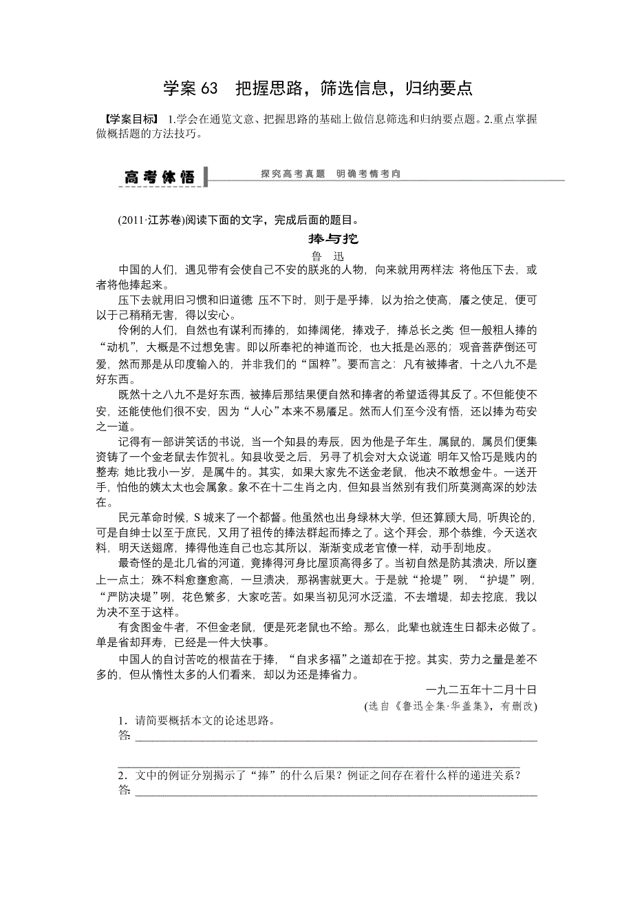 《步步高》2015高考语文（江苏专用）一轮学案63 把握思路筛选信息归纳要点.doc_第1页