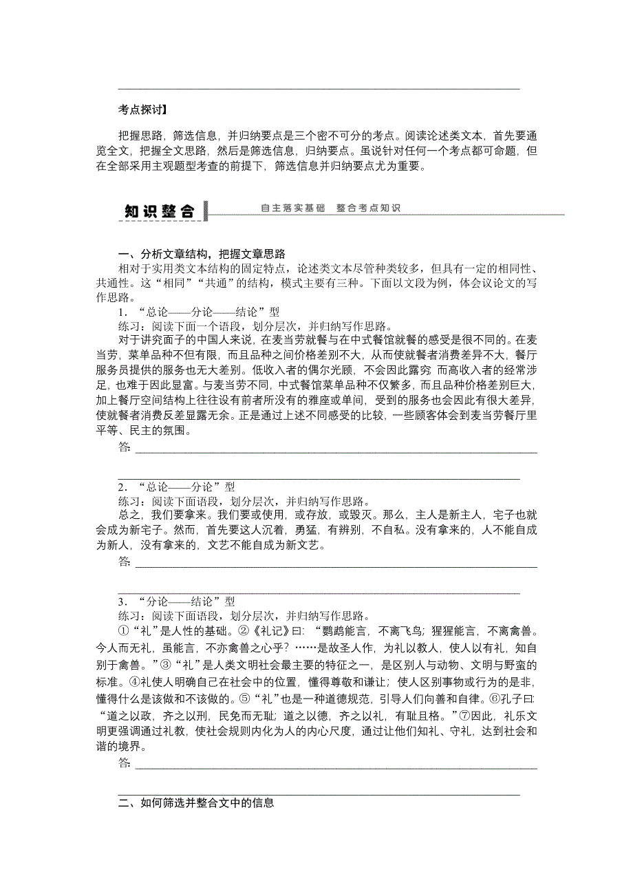 《步步高》2015高考语文（江苏专用）一轮学案63 把握思路筛选信息归纳要点.doc_第2页