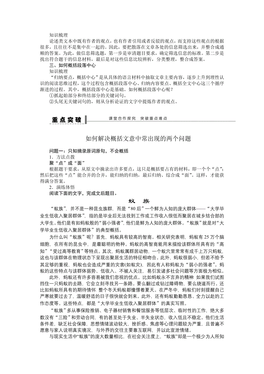 《步步高》2015高考语文（江苏专用）一轮学案63 把握思路筛选信息归纳要点.doc_第3页