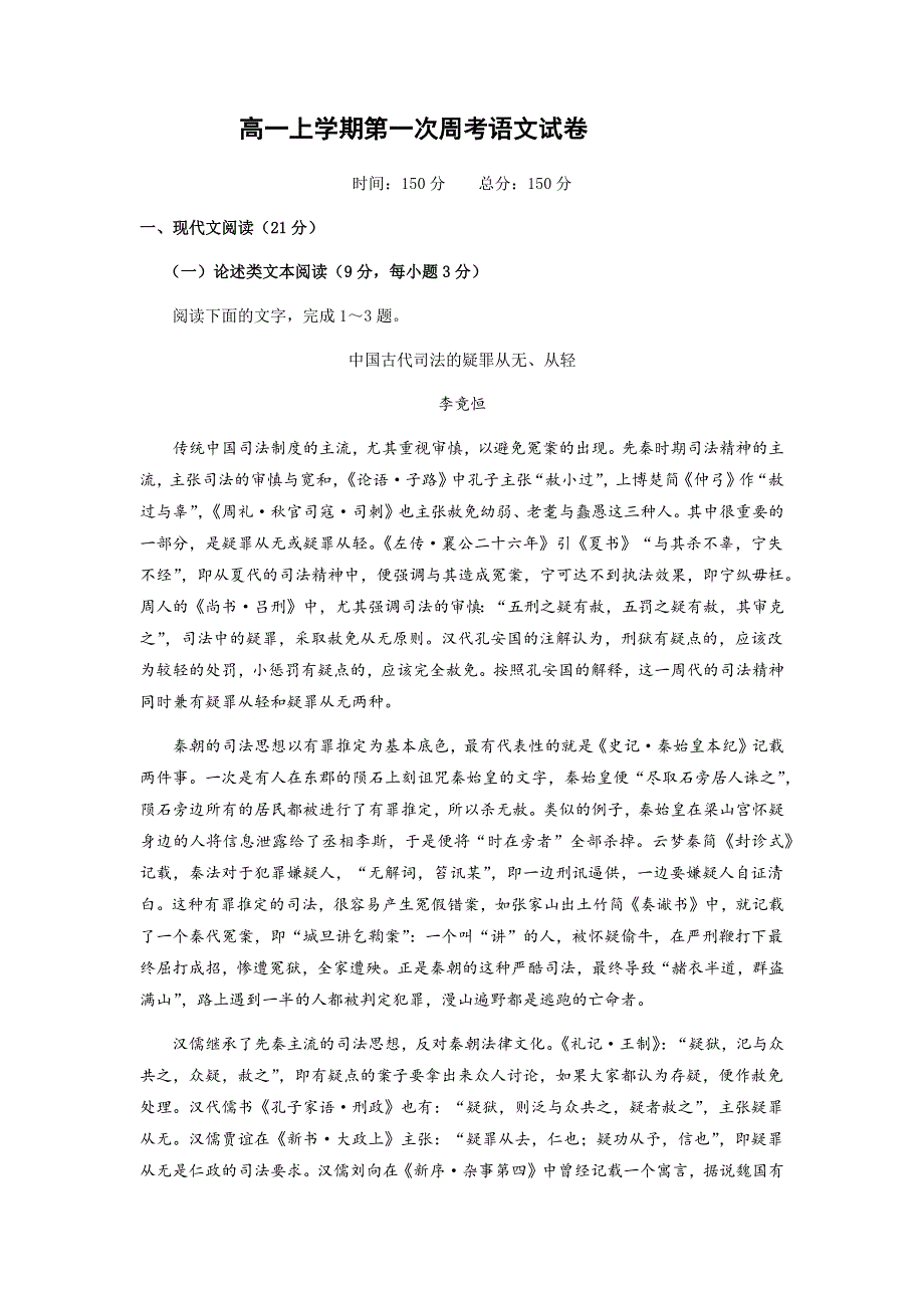 江西省靖安中学2020-2021学年高一上学期第一次周考语文试题 WORD版含答案.docx_第1页