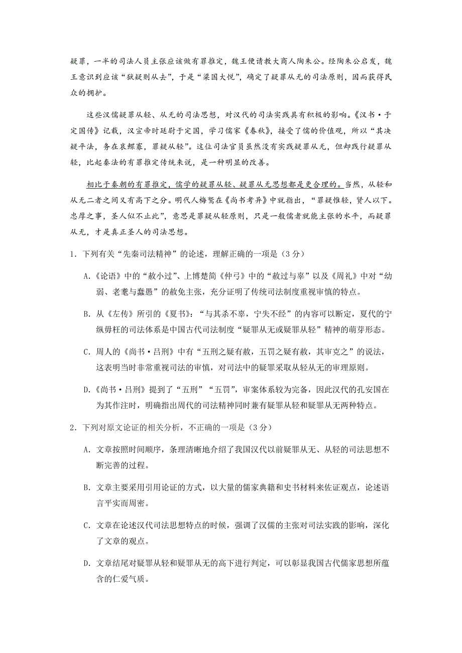 江西省靖安中学2020-2021学年高一上学期第一次周考语文试题 WORD版含答案.docx_第2页