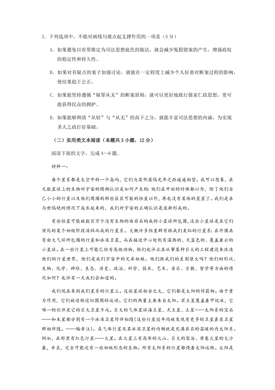 江西省靖安中学2020-2021学年高一上学期第一次周考语文试题 WORD版含答案.docx_第3页