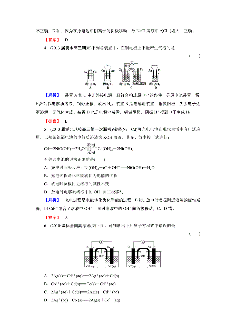 2014届山东高三化学（鲁科版）一轮复习：6.3《化学能转化为电能-电池》课时训练（WORD版 附详解）.doc_第2页