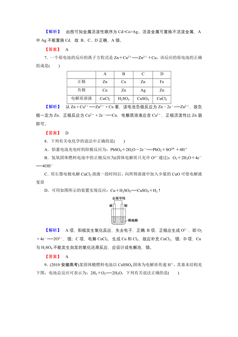 2014届山东高三化学（鲁科版）一轮复习：6.3《化学能转化为电能-电池》课时训练（WORD版 附详解）.doc_第3页