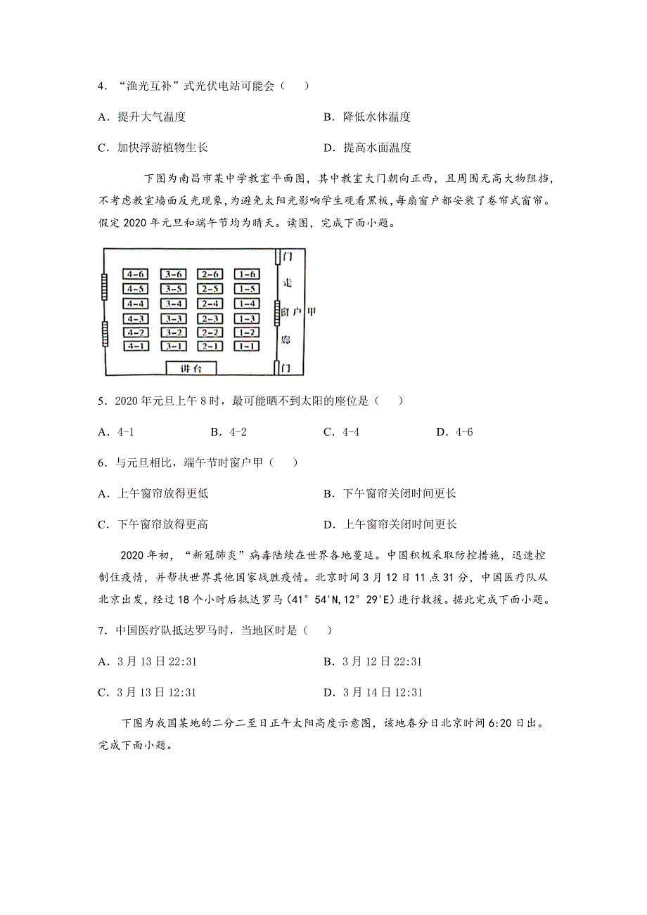 江西省靖安中学2020-2021学年高一上学期第二次周考地理试题 WORD版含答案.docx_第2页