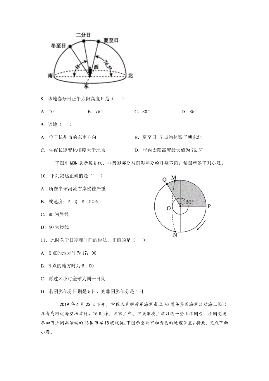 江西省靖安中学2020-2021学年高一上学期第二次周考地理试题 WORD版含答案.docx_第3页