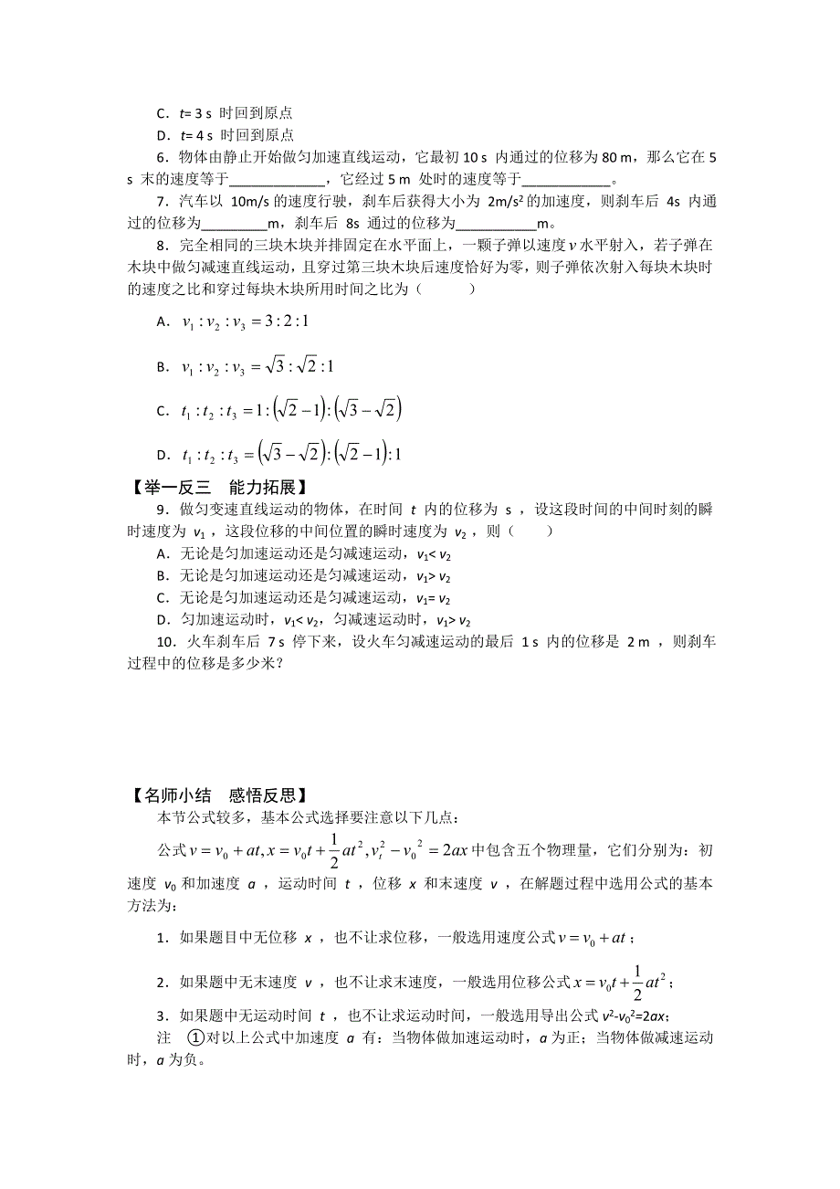 2012高一物理学案 1.6 匀变速直线运动的位移与时间的关系 5（教科版必修1）.doc_第2页