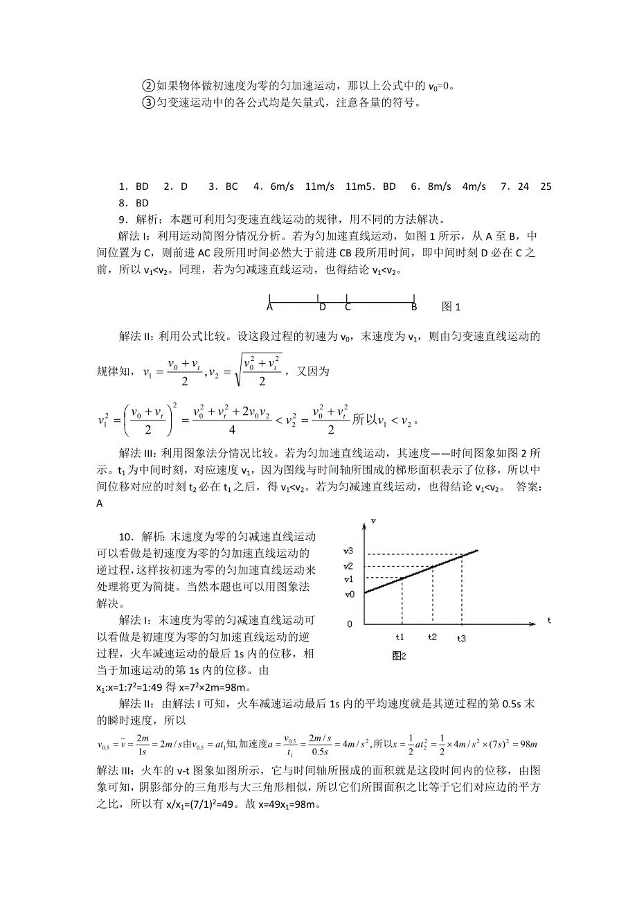 2012高一物理学案 1.6 匀变速直线运动的位移与时间的关系 5（教科版必修1）.doc_第3页