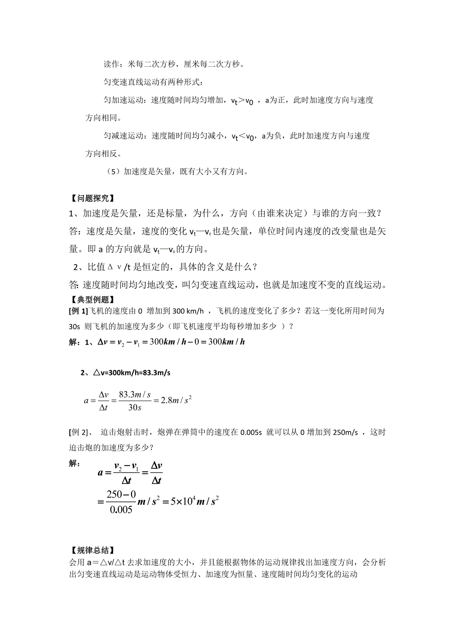 2012高一物理学案 1.5 速度变化的快慢——加速度 4（粤教版必修1）.doc_第2页