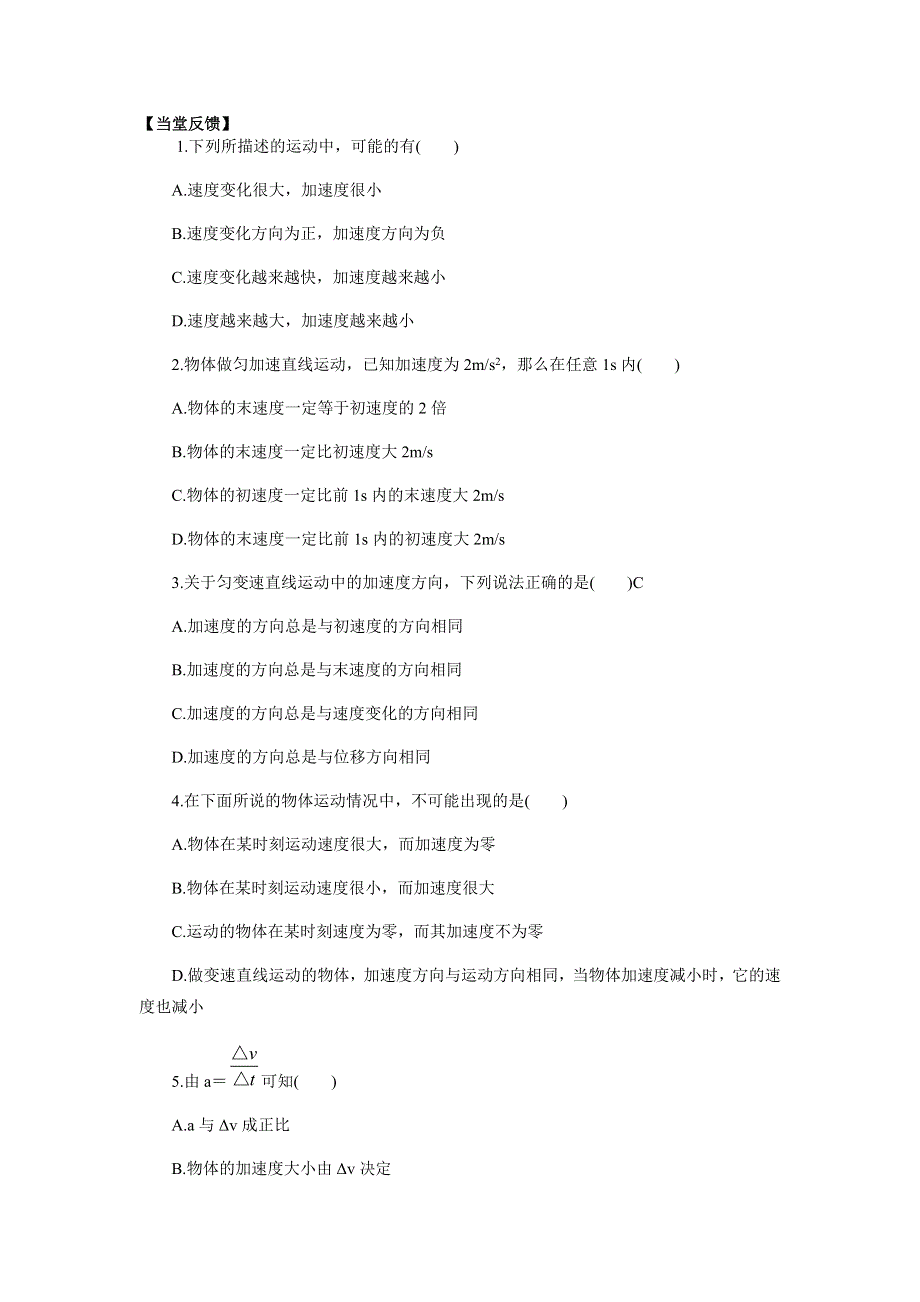 2012高一物理学案 1.5 速度变化的快慢——加速度 4（粤教版必修1）.doc_第3页