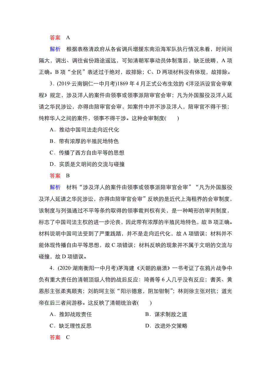 2021新高考历史（通史版）择性考试一轮复习课时作业：第6单元 第14讲 1840－1894年间列强侵华与中国人民的抗争 WORD版含解析.doc_第2页